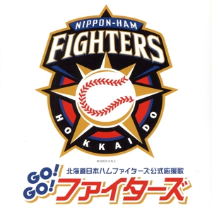 北海道日本ハムファイターズ公式応援歌 GO！GO！ファイターズ