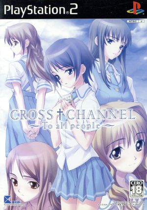 CROSS CHANNEL(クロスチャンネル) ～To all peaple～