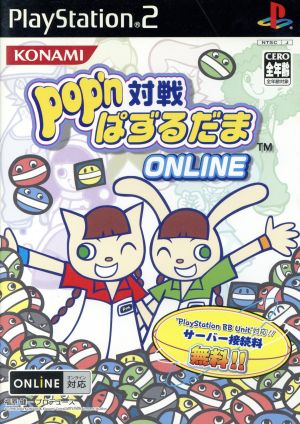 pop'n対戦ぱずるだま ONLINE