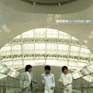 レールのない空へ(初回生産限定盤)(DVD付)