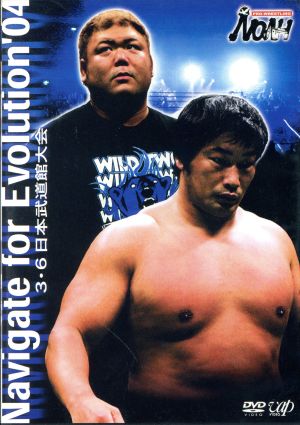 PRO-WRESTLING NOAH Navigate for Evolution'04 3.6 日本武道館大会