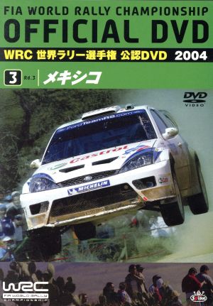 WRC 世界ラリー選手権 2004 Vol.3 メキシコ