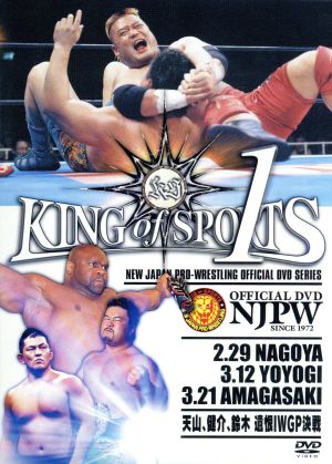 新日本プロレスリング KING of SPORTS 1