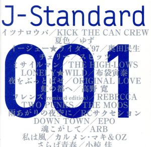 J-Standard 001 「共感」