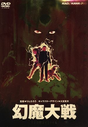 幻魔大戦 新品DVD・ブルーレイ | ブックオフ公式オンラインストア