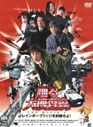 踊る大捜査線 THE MOVIE 2 レインボーブリッジを封鎖せよ！ 中古DVD