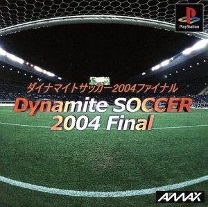 ダイナマイトサッカー2004ファイナル