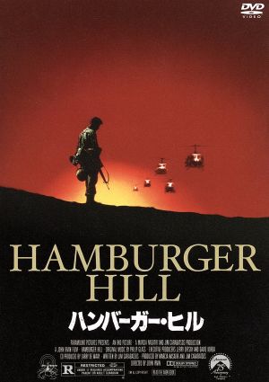 ハンバーガー・ヒル