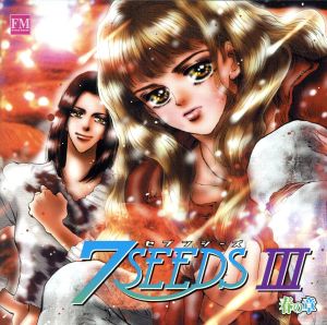 7SEEDS-セブンシーズ- ドラマCD Ⅲ 春の章