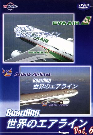 「Boarding」世界のエアライン-Vol.6