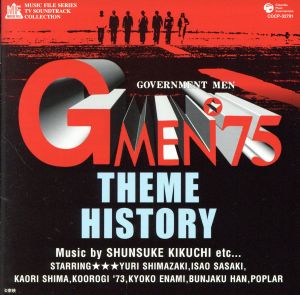 ミュージックファイルシリーズ テレビサントラコレクション::Gメン'75 テーマ・ヒストリー