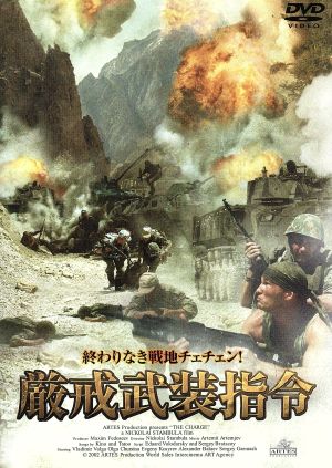 厳戒武装指令 新品DVD・ブルーレイ | ブックオフ公式オンラインストア