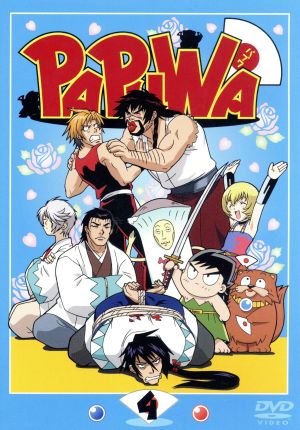 TVアニメーション PAPUWA 第4巻