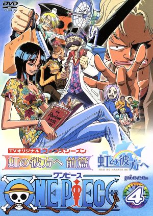 ONE PIECE ワンピース フィフスシーズン Piece.4 TVオリジナル「虹の