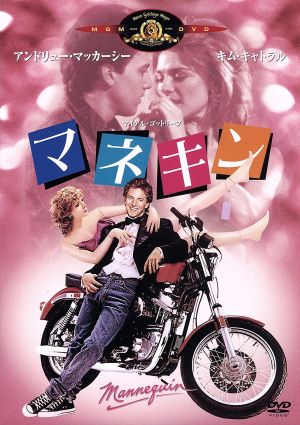 マネキン('87米) DVD