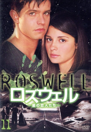 ロズウェル-星の恋人たち- Vol.11