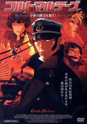 コルトマルテーズ 皇帝の財宝を狙え！