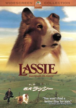 名犬ラッシー