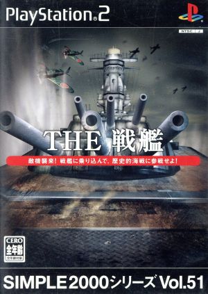 THE 戦艦 SIMPLE 2000シリーズVOL.51