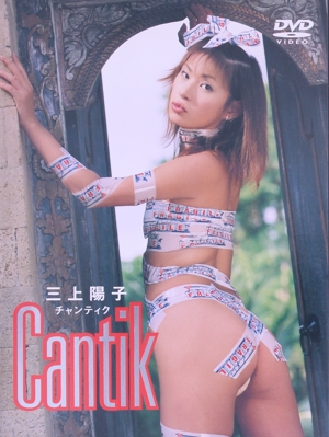 Cantik(チャンティク)