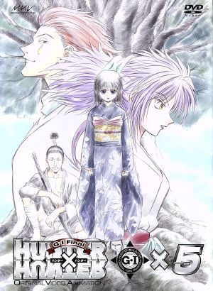 OVA HUNTER×HUNTER G・I Final×5 新品DVD・ブルーレイ | ブックオフ