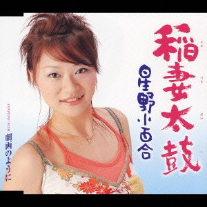 稲妻太鼓 劇画のように