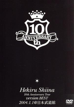 Hekiru Shiina 10th Anniversary Tour version BEST 2004.1.1@日本武道館