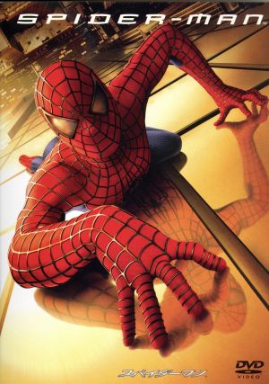 スパイダーマン 中古DVD・ブルーレイ | ブックオフ公式オンラインストア