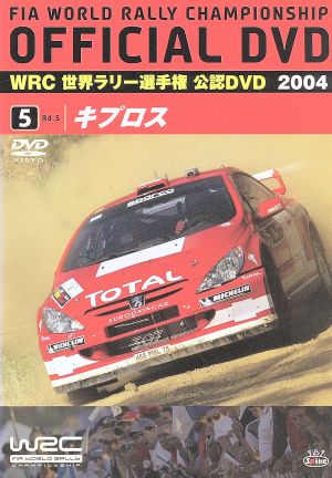 WRC 世界ラリー選手権 2004 Vol.5 キプロス