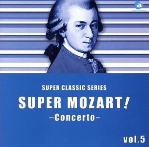 スーパー・モーツァルト！(5)～すてきなコンチェルト～(CCCD)<CCCD>
