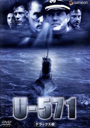 U-571 デラックス版
