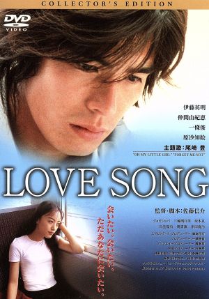 LOVE SONG コレクターズ・エディション
