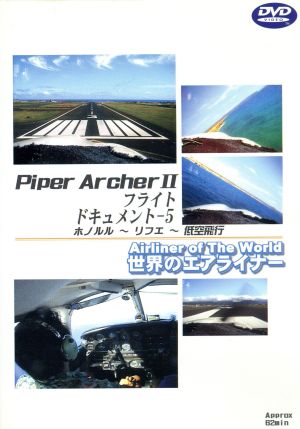 世界のエアライナーシリーズ Piper Archer Ⅱ フライトドキュメント-5 HNL-LIH-PAK-LIH-HNL