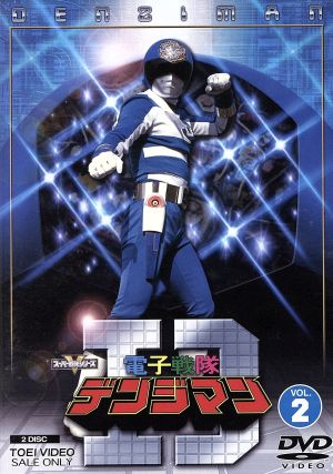電子戦隊デンジマン VOL.2 中古DVD・ブルーレイ | ブックオフ公式