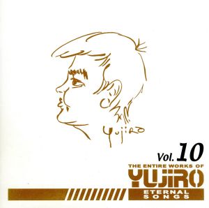 永遠の歌声 石原裕次郎のすべてVol.10