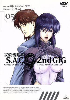 攻殻機動隊 S.A.C. 2nd GIG 05 中古DVD・ブルーレイ | ブックオフ公式 