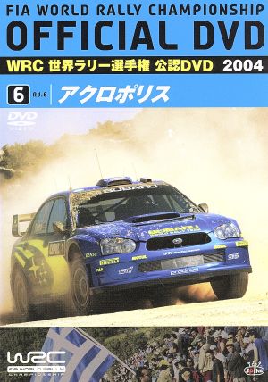 WRC 世界ラリー選手権 2004 Vol.6 アクロポリス