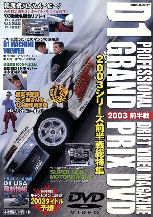 D1 GRAND PRIX 2003前半戦
