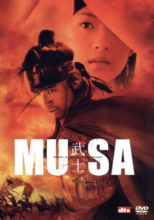 MUSA-武士-特別版