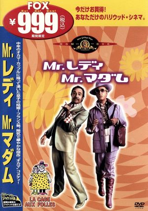 Mr.レディ Mr.マダム