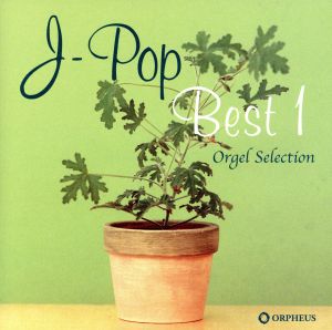 オルゴールセレクション J-POP BEST ①