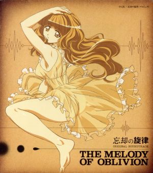 忘却の旋律 オリジナルサウンドトラック THE MELODY OF OBLIVION