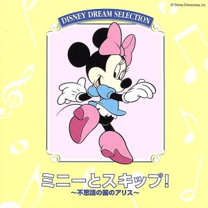 DISNEY DREAM SELECTION ミニーとスキップ！