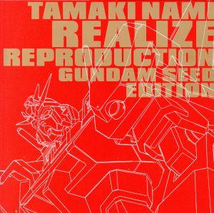 機動戦士ガンダムSEED:Realize Reproduction～GUNDAM SEED EDITION～