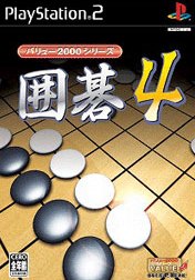 囲碁4 バリュー2000シリーズ