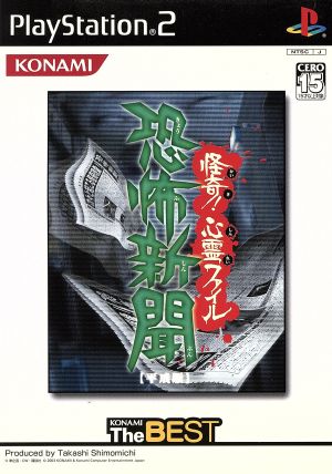 恐怖新聞 平成版 怪奇！心霊ファイル KONAMI THE BEST(再販)