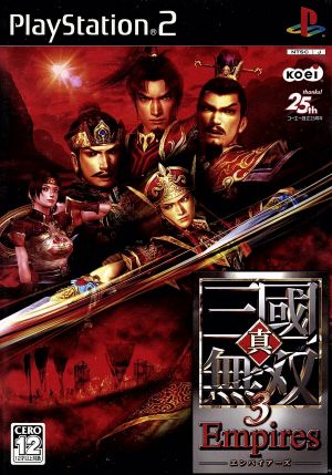 真・三國無双3 Empires エクセレントBOX(10000セット限定版)