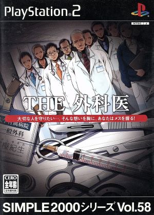 THE 外科医 SIMPLE 2000シリーズVOL.58 中古ゲーム | ブックオフ公式