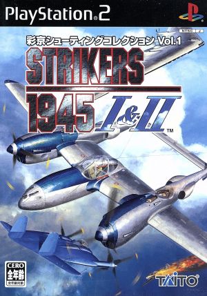 STRIKERS 1945 Ⅰ&Ⅱ(彩京シューティングコレクション Vol.1)