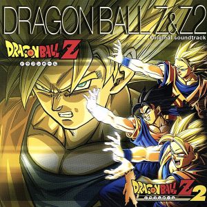 ドラゴンボールZ & Z2 オリジナルサウンドトラック